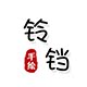 小铃铛工作室的LOGO