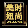 美妞时尚大码女装