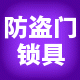 豪华大门锁具
