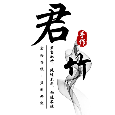 君竹手工杂货铺