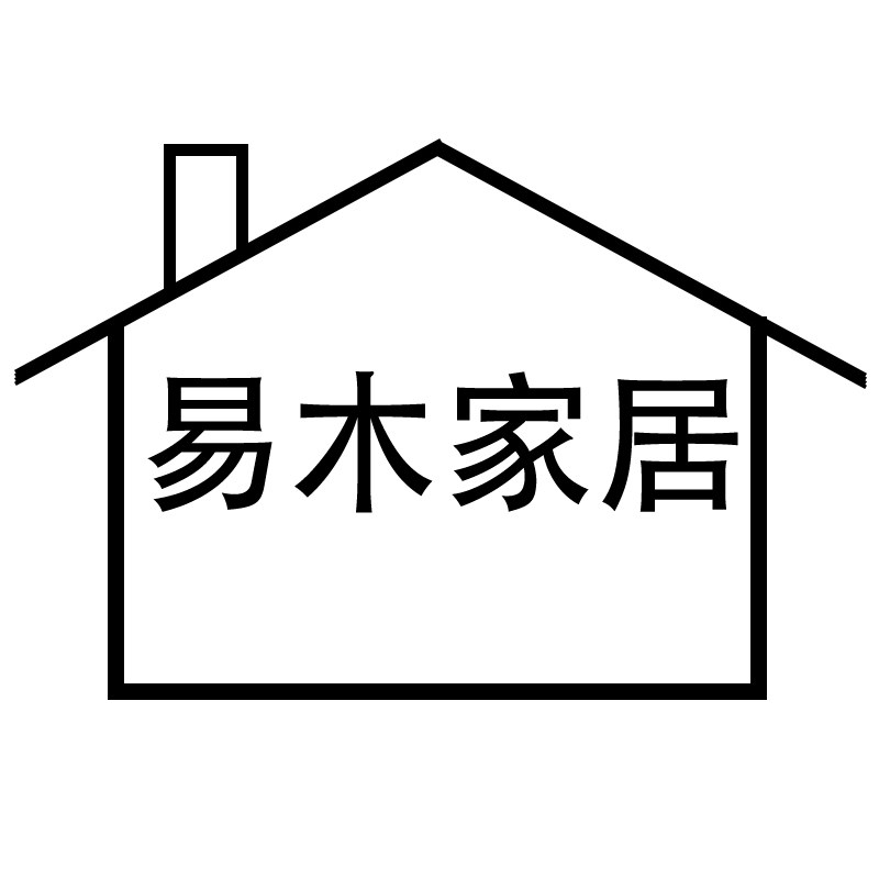 易木家居工厂店
