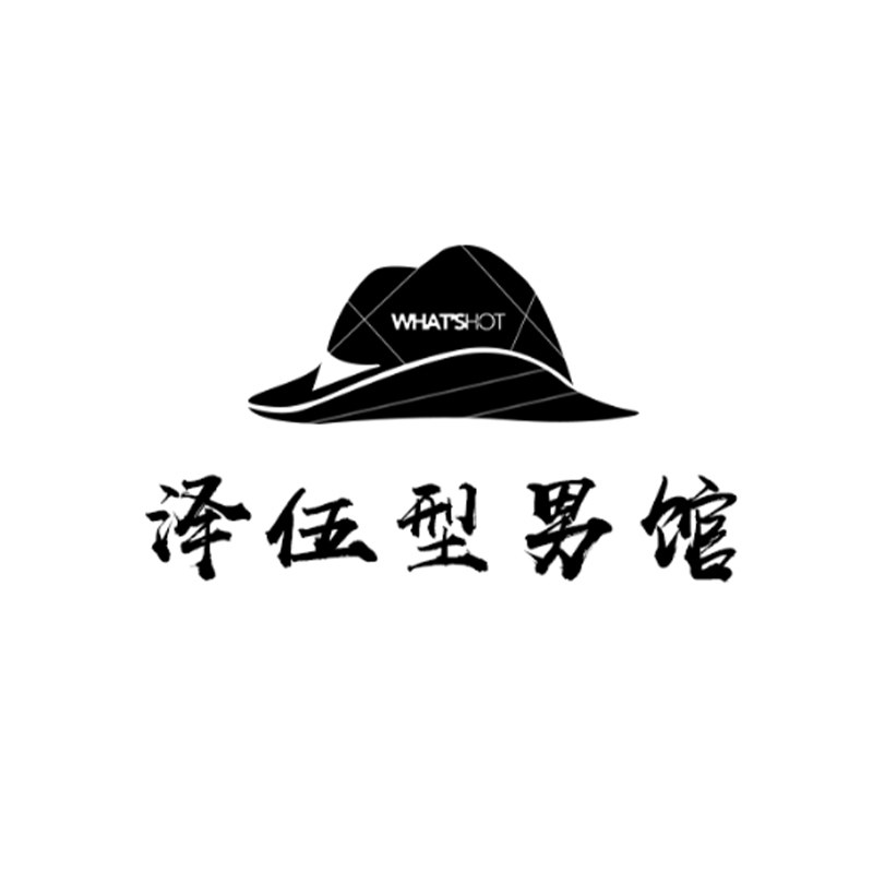 泽伍 型男馆