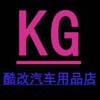 酷改汽车用品店的LOGO