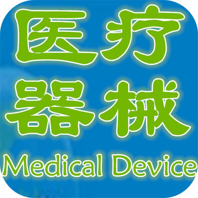 济南医疗用品店