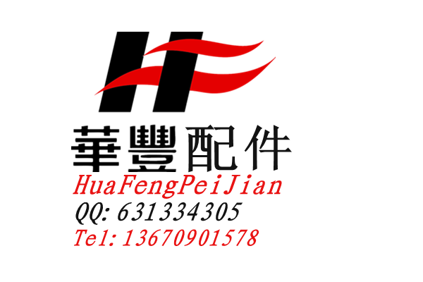 华丰厨房燃具配件批发