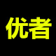 新国标3C认证充电宝正品