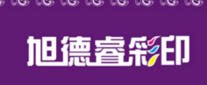 旭德睿彩印