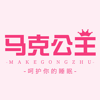 马克公主