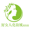新好女人化妆城