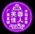 芙蓉佳人高端定制皮草工厂直销店