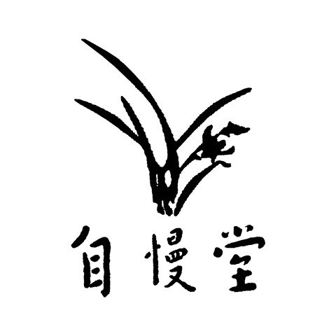 自慢堂企业店的LOGO