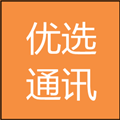 优选通讯