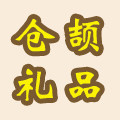 仓颉节日礼品