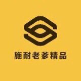 施耐老爹品牌店