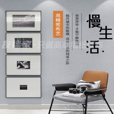 友福家高端壁布