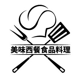 美味西餐进口食品料理