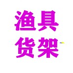 中国渔具店货架加工厂