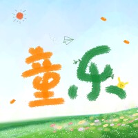 童乐母婴用品铺