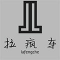 拉疯车汽车用品企业店