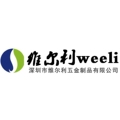 深圳市维尔利五金制品有限公司企业店