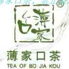 日照薄家口茶厂的LOGO