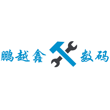 鹏越鑫数码商行企业店的LOGO