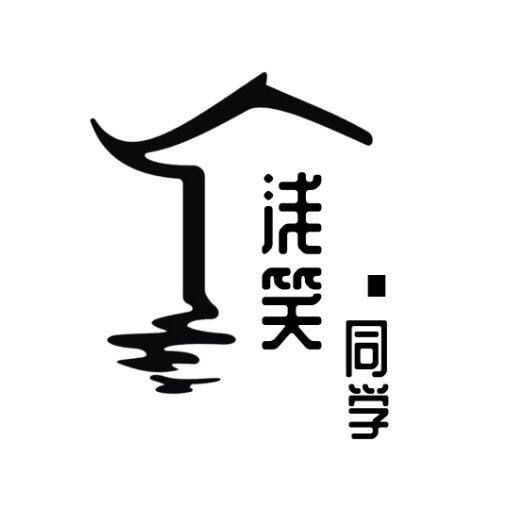浅笑互动暖场道具