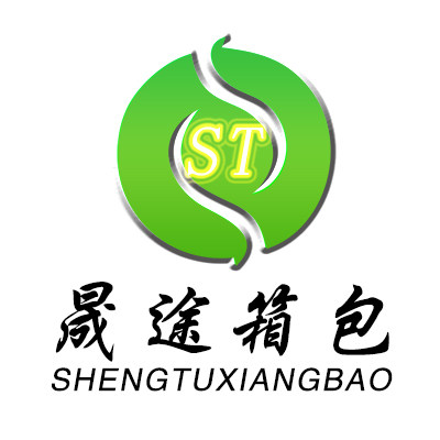 晟途箱包