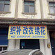织补改衣绣花