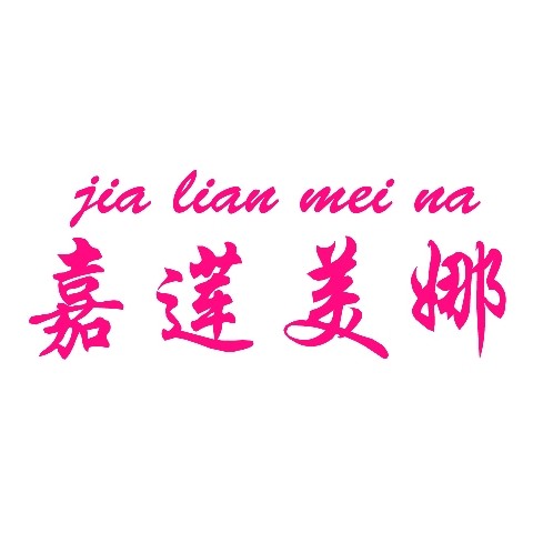 美娜塑身内衣企业店