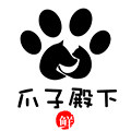 爪子殿下的LOGO