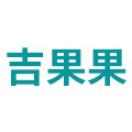 吉果果美妆