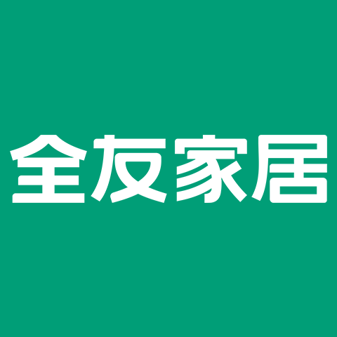 全友家居官方企业店