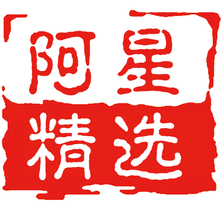 阿星刷业