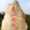 盛江陶业的LOGO
