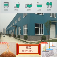顺民拖把厂