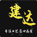 建达雕刻工艺水牌店的LOGO