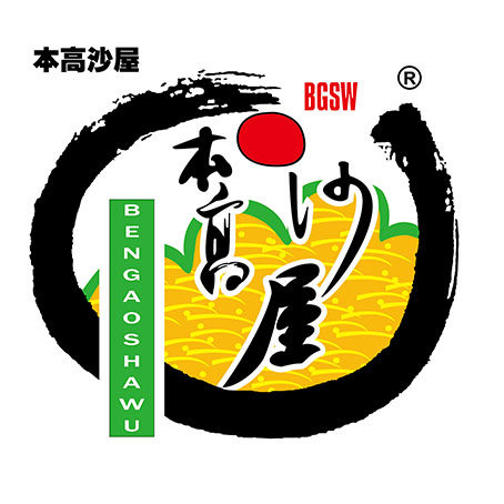 本高沙屋食品店