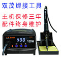 双茂电子焊接工具