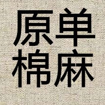 外贸原单文化园