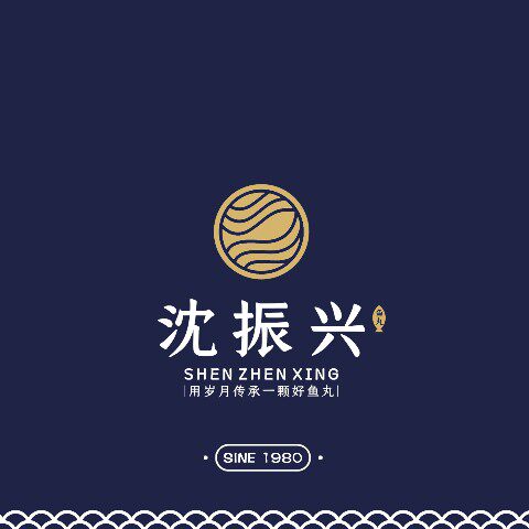 汕头沈振兴食品丸店的LOGO