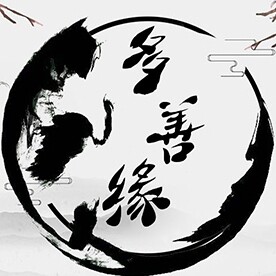 多善缘的LOGO