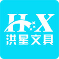 洪星文具
