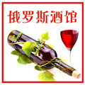 俄罗斯食品酒水商行