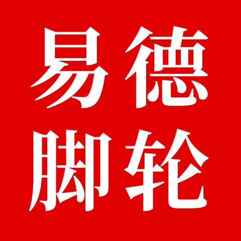 苏易德吊轨吊轮工厂直销店