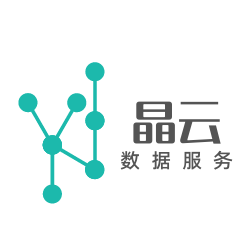 晶云数据服务
