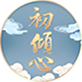 初倾心生活馆