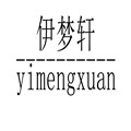 伊梦轩窗帘的LOGO