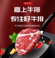 嘉上牛排 澳美牛肉企业店的LOGO