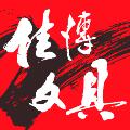 佳博文具企业店
